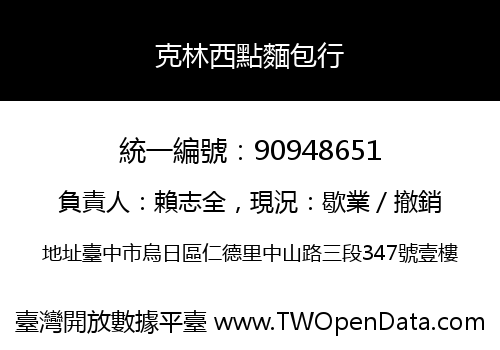 克林西點麵包行