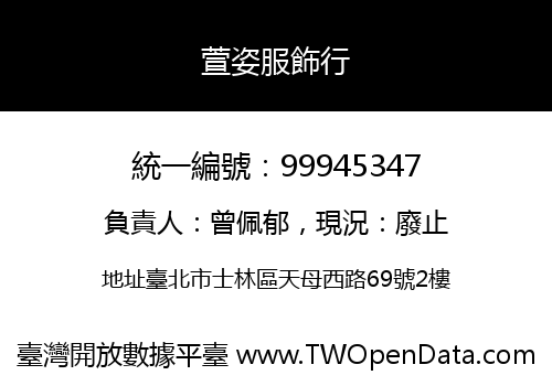 萱姿服飾行