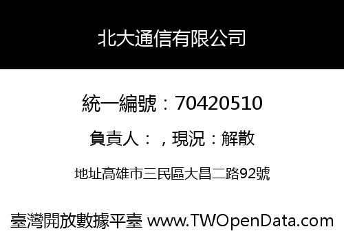 北大通信有限公司