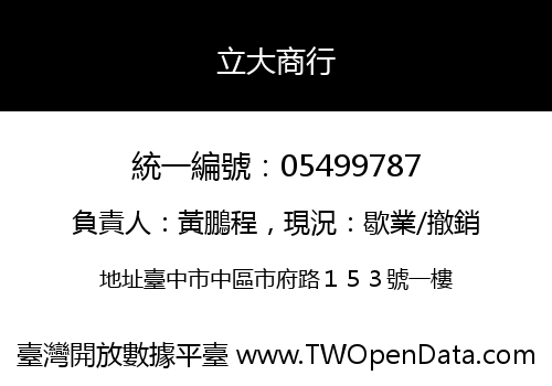 立大商行