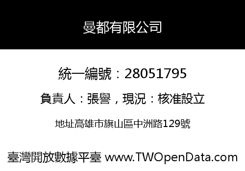 曼都有限公司