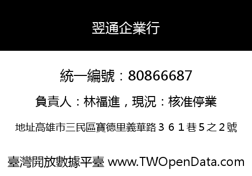 翌通企業行