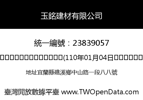 玉銘建材有限公司
