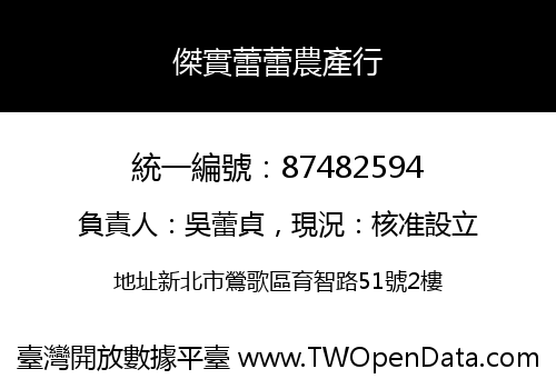 傑實蕾蕾農產行