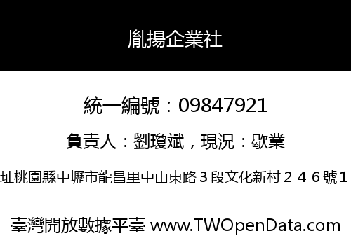 胤揚企業社