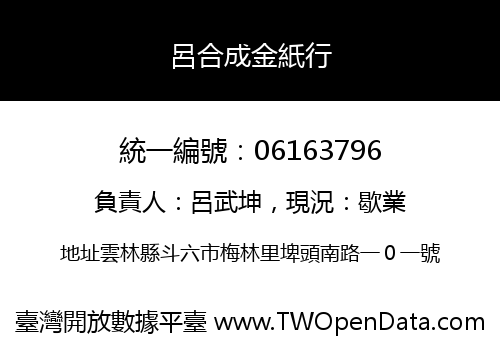 呂合成金紙行