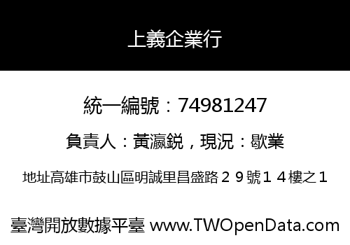 上義企業行