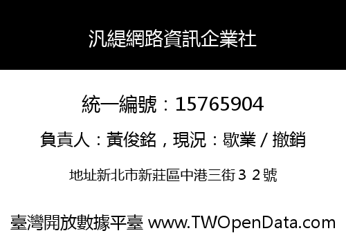 汎緹網路資訊企業社
