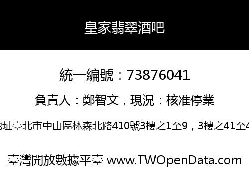 皇家翡翠酒吧