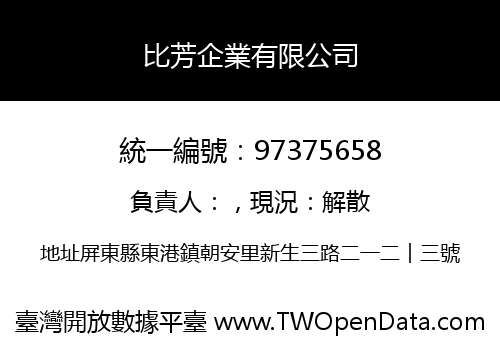 比芳企業有限公司