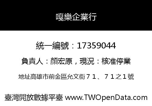 嘎樂企業行