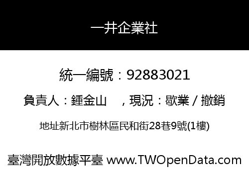 一井企業社