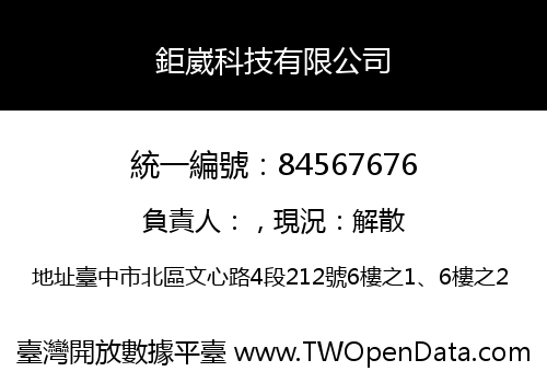 鉅崴科技有限公司