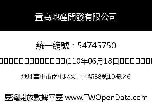 置高地產開發有限公司