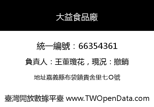 大益食品廠