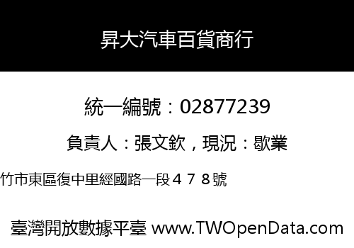 昇大汽車百貨商行