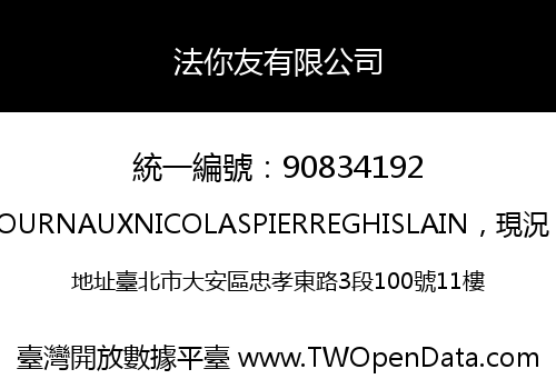 法你友有限公司