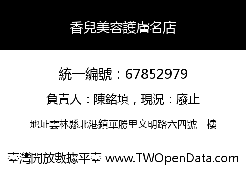 香兒美容護膚名店