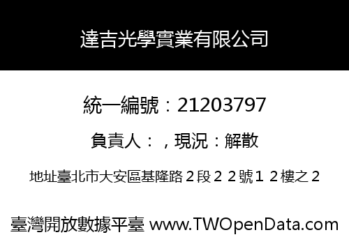 達吉光學實業有限公司