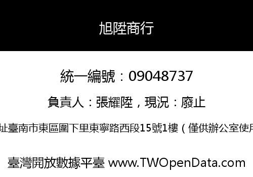旭陞商行
