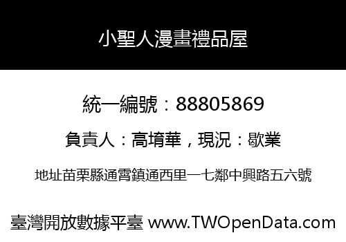小聖人漫畫禮品屋