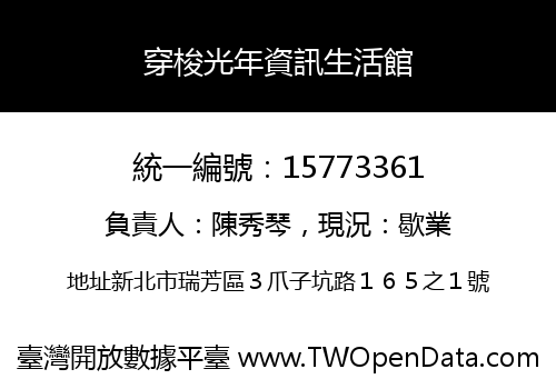 穿梭光年資訊生活館