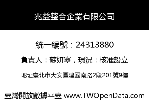 兆益整合企業有限公司
