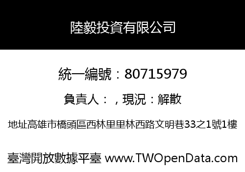 陸毅投資有限公司