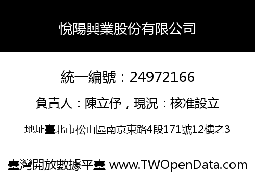 悅陽興業股份有限公司