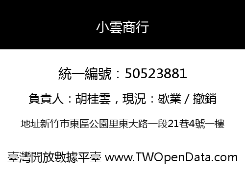 小雲商行