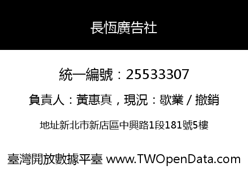 長恆廣告社