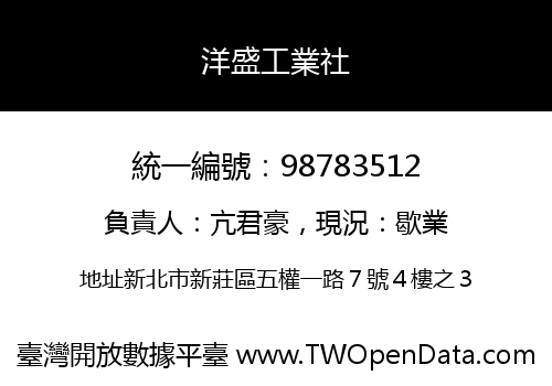 洋盛工業社