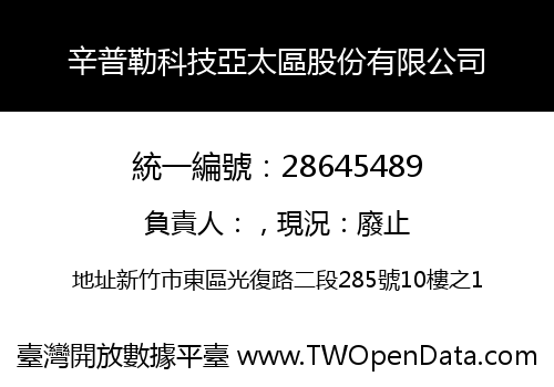 辛普勒科技亞太區股份有限公司