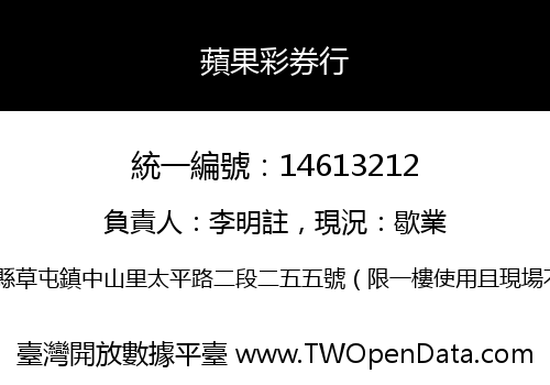 蘋果彩券行