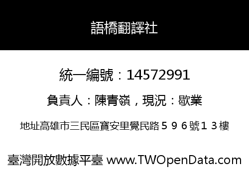 語橋翻譯社