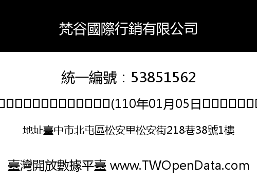 梵谷國際行銷有限公司