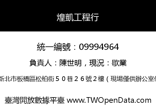 煌凱工程行