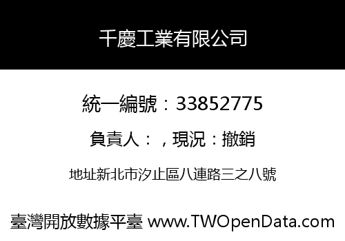 千慶工業有限公司
