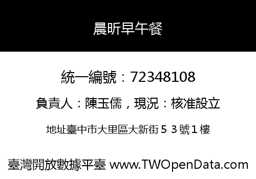晨昕早午餐