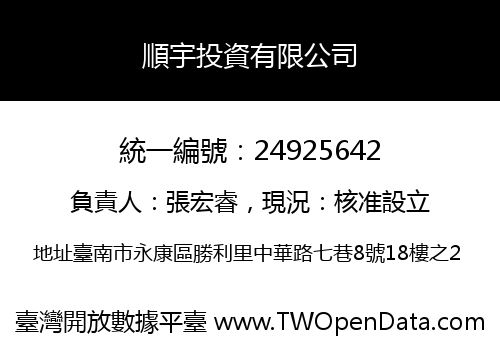 順宇投資有限公司