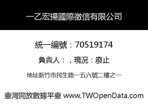 一乙宏揚國際徵信有限公司