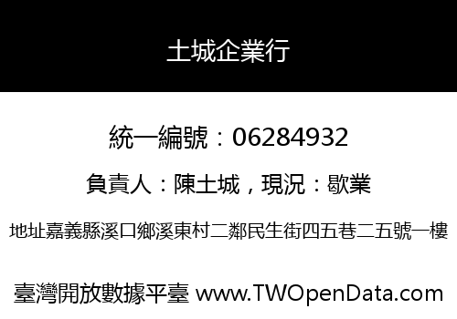 土城企業行