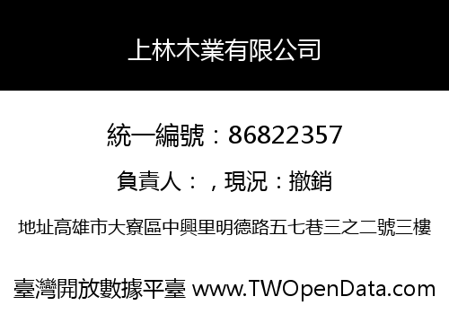 上林木業有限公司