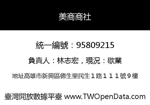 美商商社