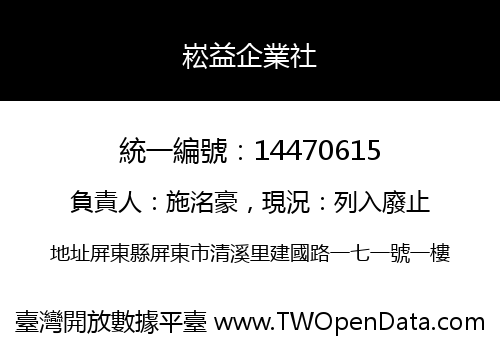 崧益企業社
