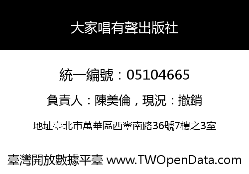 大家唱有聲出版社