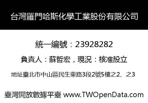 台灣羅門哈斯化學工業股份有限公司