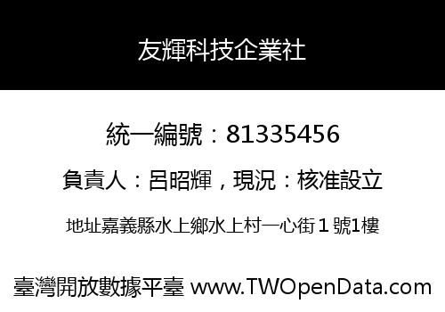 友輝科技企業社