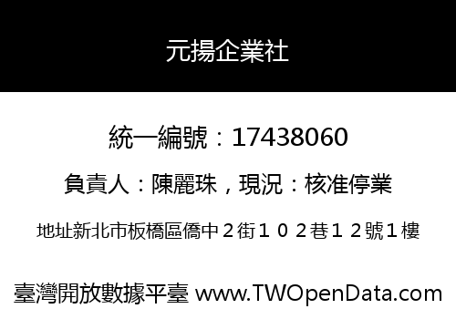 元揚企業社