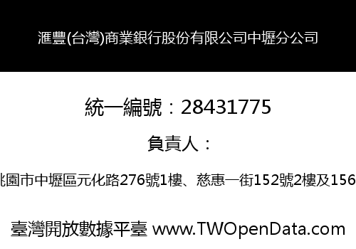 滙豐(台灣)商業銀行股份有限公司中壢分公司